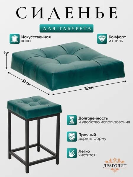 DRAGOLIT Запчасти для стула, 32х32х6 см
