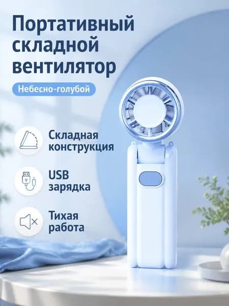 Вентилятор автомобильный, арт. Складной вентилятор на шею с USB-зарядкой, 3 скорости, синий, для автомобиля и походов, 5 Вт