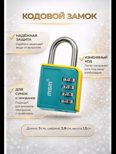 Кодовый замок для чемодана навесной маленький