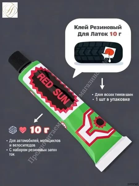 Клей резиновый 20 мл для латок велосипедный для ремонта камер шин и резиновых изделий велоаптечка
