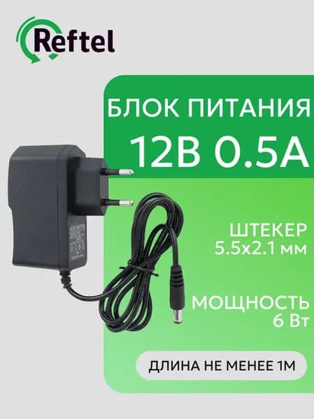 Блок питания 12V 0.5A разъем 5.5х2.1 мм