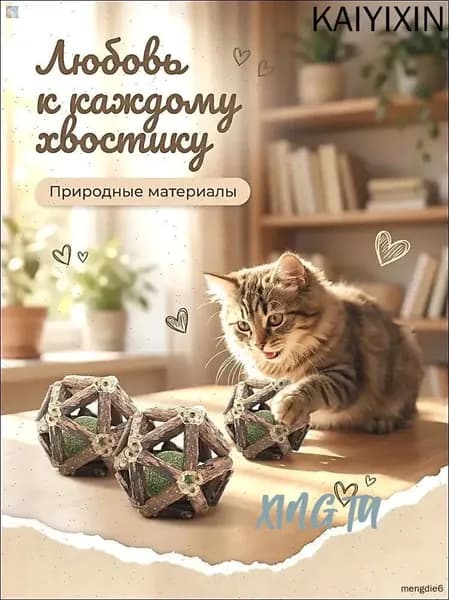 Мяч с кошачьей мятой, который помогает очищать зубы кошки, снимает стресс и служит интерактивной игрушкой.