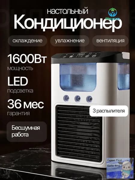 Вентилятор настольный с увлажнителем, охладитель воздуха, мини кондиционер
