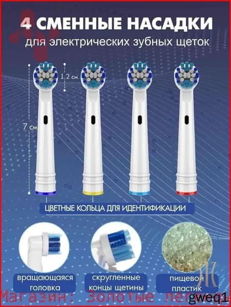 Насадка для электрической зубной щетки