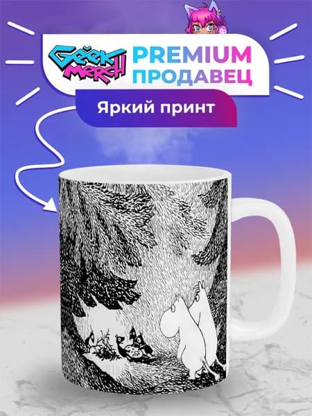 Кружка Муми Тролли В лесу ЧБ