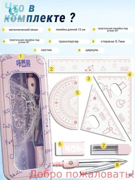 Готовальня для школы с циркулем