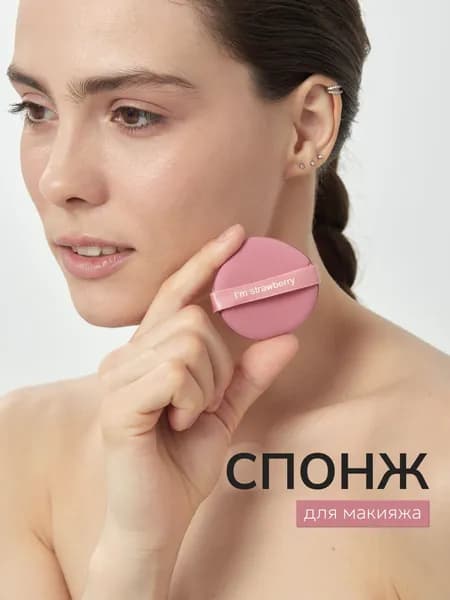 Спонж плоский для макияжа, пуховка
