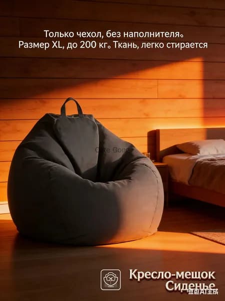 Кресло-мешок Сиденье, Ткань, Размер XL,серый