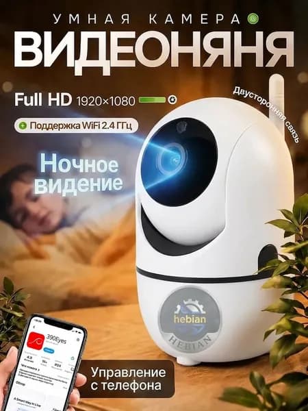 Камера видеонаблюдения для дома wi-fi видеоняня с телефона, поворотная 360, PTZ
