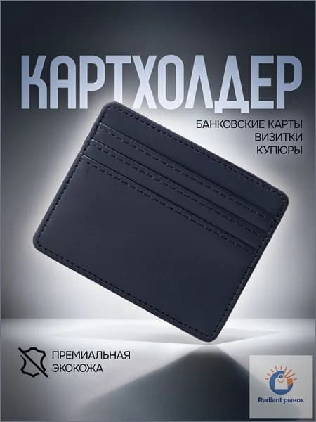 Визитница