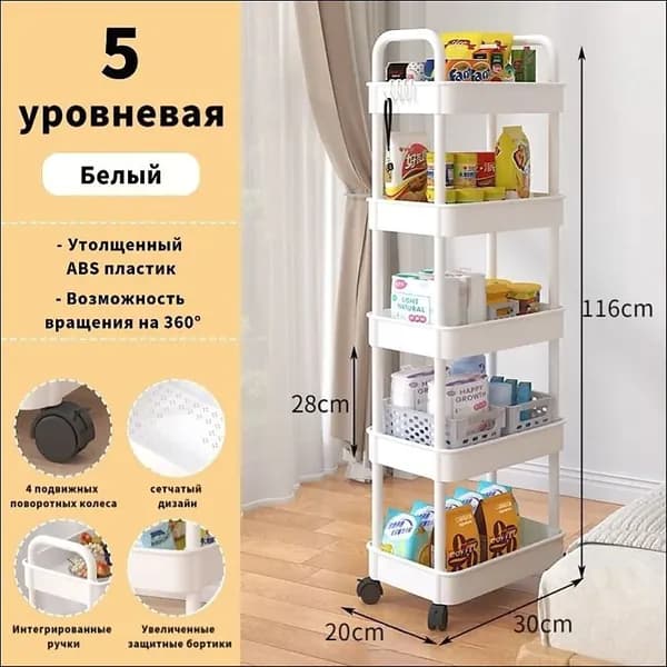 Этажерка, Полипропилен, 30х20х116 см