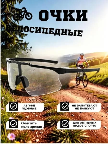 Очки для занятий спортом
