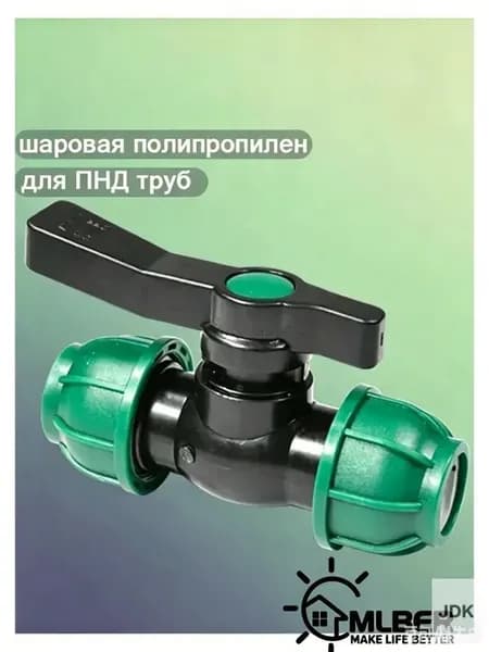 Шаровой кран быстросъемный для труб ПНД 25 мм, компрессионный обжимной фитинг для водопровода и полива