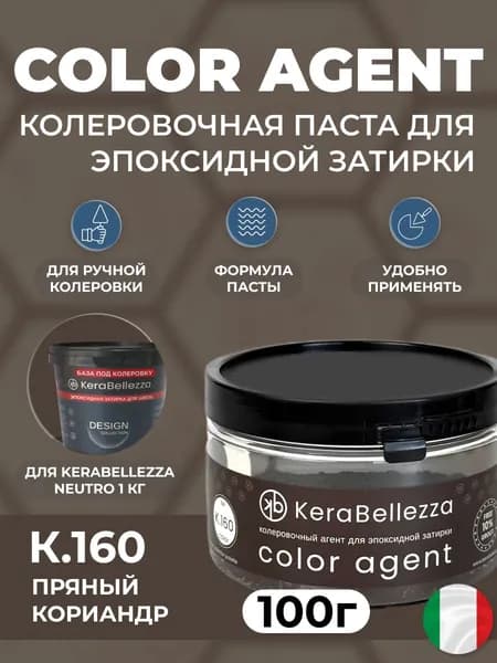 KeraBellezza Колеровочный агент Цвет К.160 Пряный кориандр 100 грамм