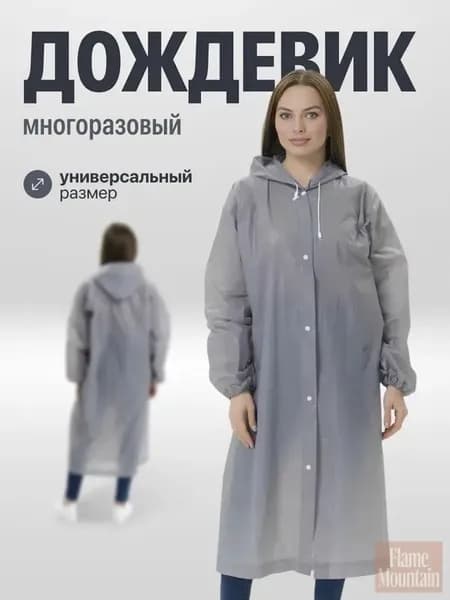 Дождевик