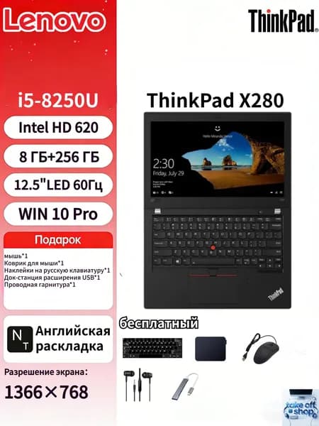Lenovo Lenovo Thinkpad X280, 12.5"LED 1366x768, 60Hz! Ноутбук 12.5", Intel Core i5-8250U, RAM 8 ГБ, SSD 256 ГБ, Intel HD Graphics 620, Windows Pro, (Lenovo X280), черно-серый, Английская раскладка