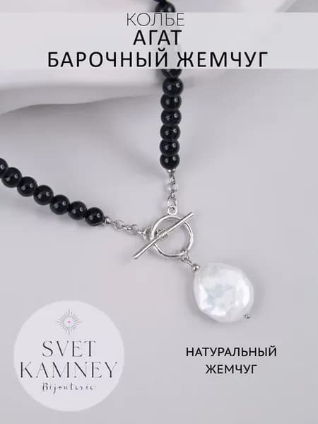 Колье Агат и Барочный Жемчуг Натуральный