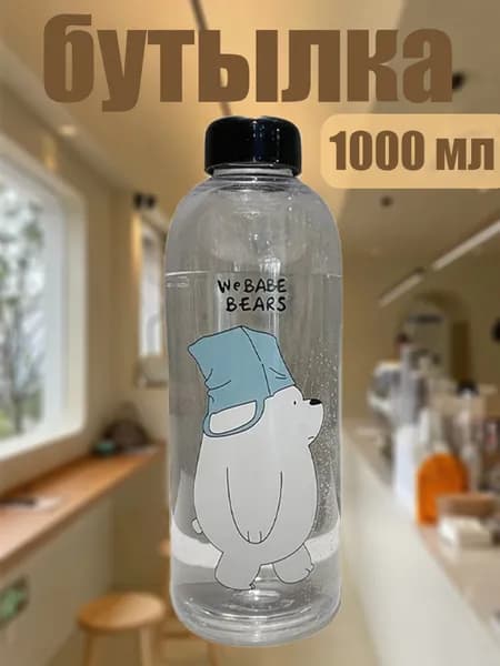 Спортивная бутылка, 1000 мл
