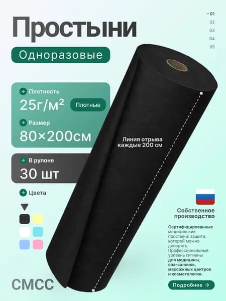 Простыни одноразовые в рулоне 80х200 см 30 шт