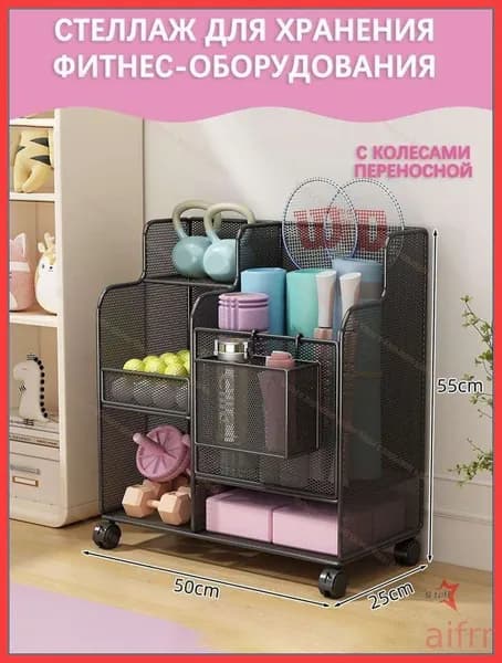 Стеллаж для спортивного инвентаря