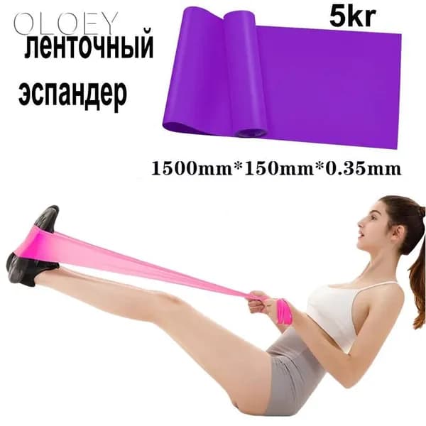 Эспандер ленточный для фитнеса ,подтягивания и йоги 1,5 м