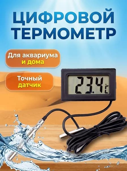 Мини-термометр электронный, водонепроницаемый