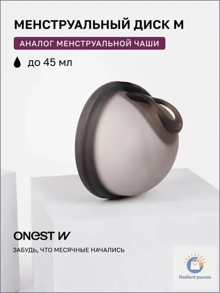 Менструальный диск для умеренно-обильных выделений с кейсом, черный