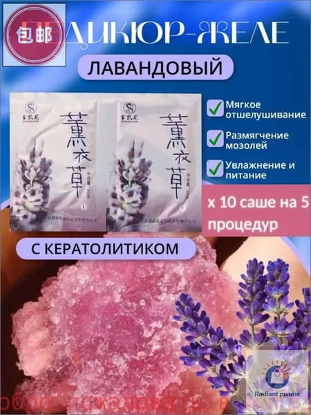 Средство для ножных ванн