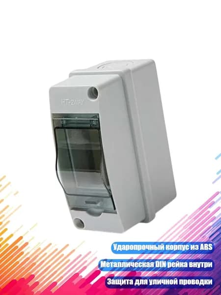 Электрораспределительный щит наружный с прозрачной крышкой и DIN-рейкой, - HI2