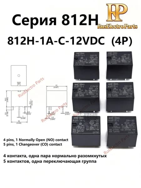 5шт.Реле 812H-1A-C-12VDC 4Pins 16A