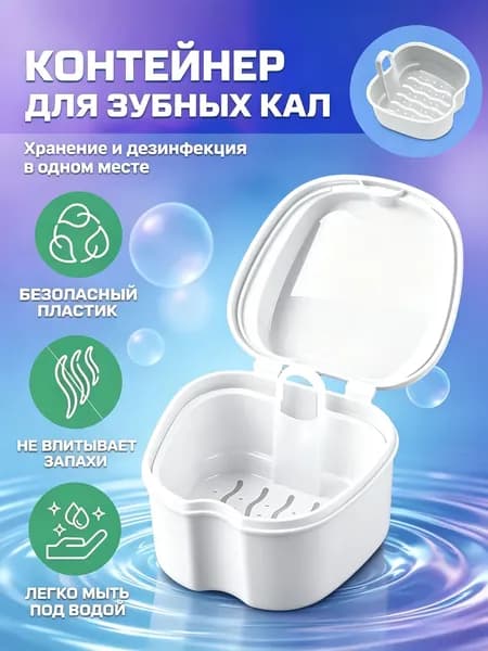 Футляр стоматологический, контейнер для ортодонтических зубных пластинок, капп, элайнеров, протезов и мостов 3х модульный(с решеткой для слива) Sultanov