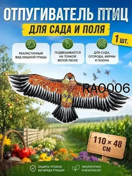 Отпугиватель динамический