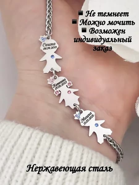 Браслет с тремя детками для мам из стали с гравировкой