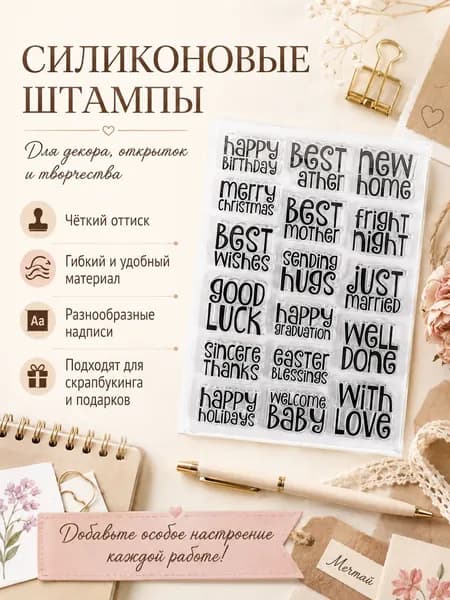 Силиконовые прозрачные штампы винтажные с текстами и почтовыми элементами для скрапбукинга и декора