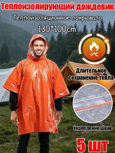 Плащ