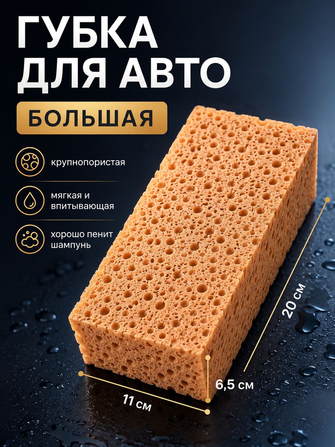 Губка автомобильная, 1 шт.