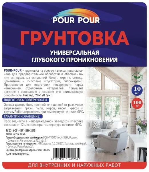 POUR POUR Грунтовка Адгезионная, Влагозащитная 10 л 10 кг