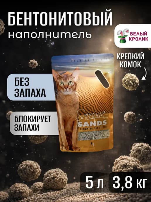 Наполнитель для кошачьего туалета комкующийся без запаха 5л