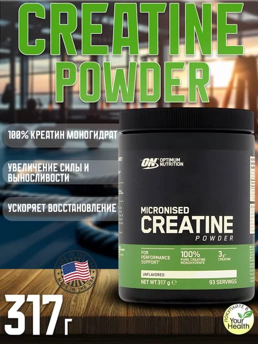 Креатин Micronized Creatine Powder 317 гр