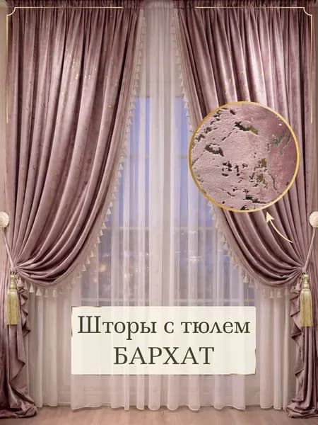 Штора-портьера для гостиной