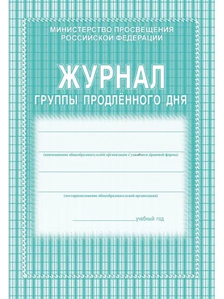 Учитель Книга учета A4, 1 шт., листов: 20