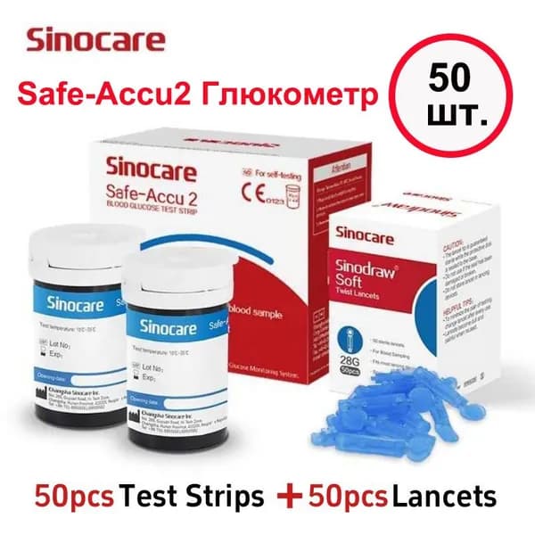 Используется для анализатора Sinocare Safe-Accu2, 50 полосок для определения уровня глюкозы в крови + 50 игл, сертификат CE