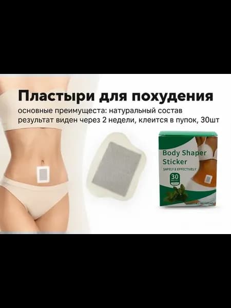 Пластыри наклейки для похудения на пупок