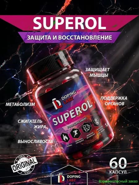 Superol от пептиды для похудения, мощный жиросжигатель, для быстрого похудения для мужчин и женщин,10000 мкг, SLU-PP-332, 60 капсул
