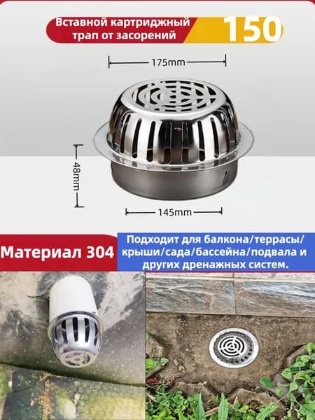 Дренажная решётка из нержавеющей стали 304, выпуклая вставная, с защитой от засорения, для ПВХ труб 150 мм