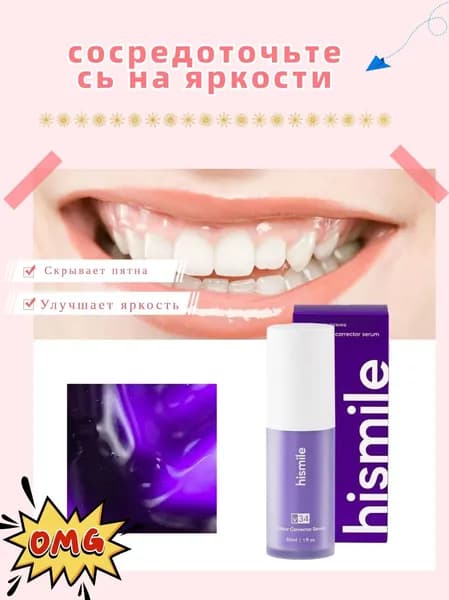 Hismile V34 Фиолетовый отбеливатель для зубов, удаление пятен 30 мл Popular88