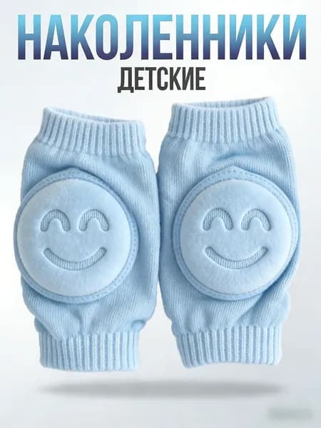 детские наколенники для ползания