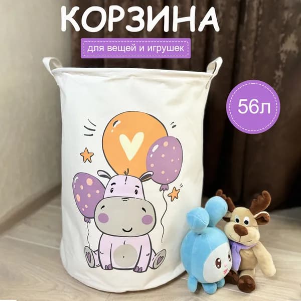 Корзина для игрушек и вещей, Бегемотик GIRL, 56 литров