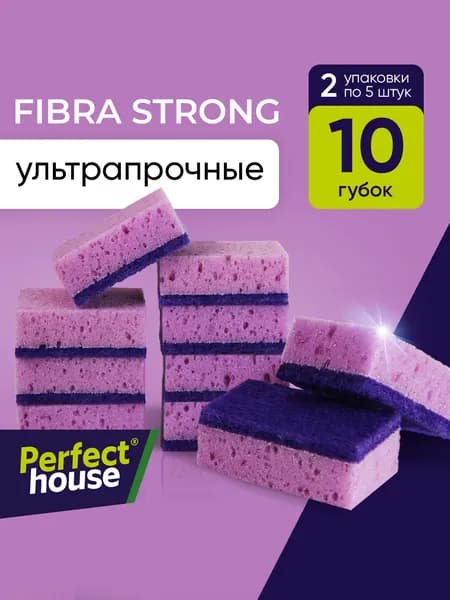 Губки для мытья посуды прочные Perfect House 10 штук