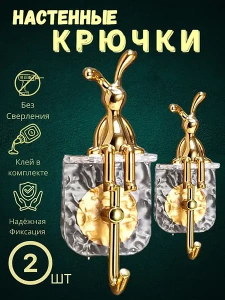 Крючки самоклеящиеся